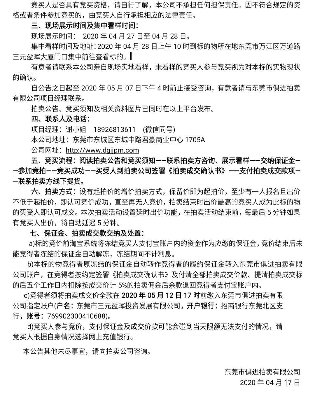 别克等车辆一批共8辆（整体拍卖）于2020年5月7日10时至8日10时淘宝平台拍卖