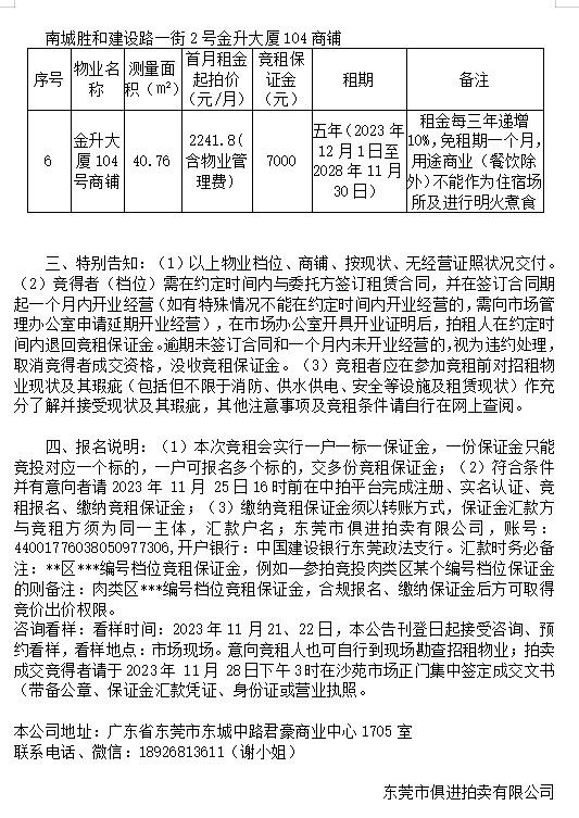 南实金升沙苑3档位及2铺位招租